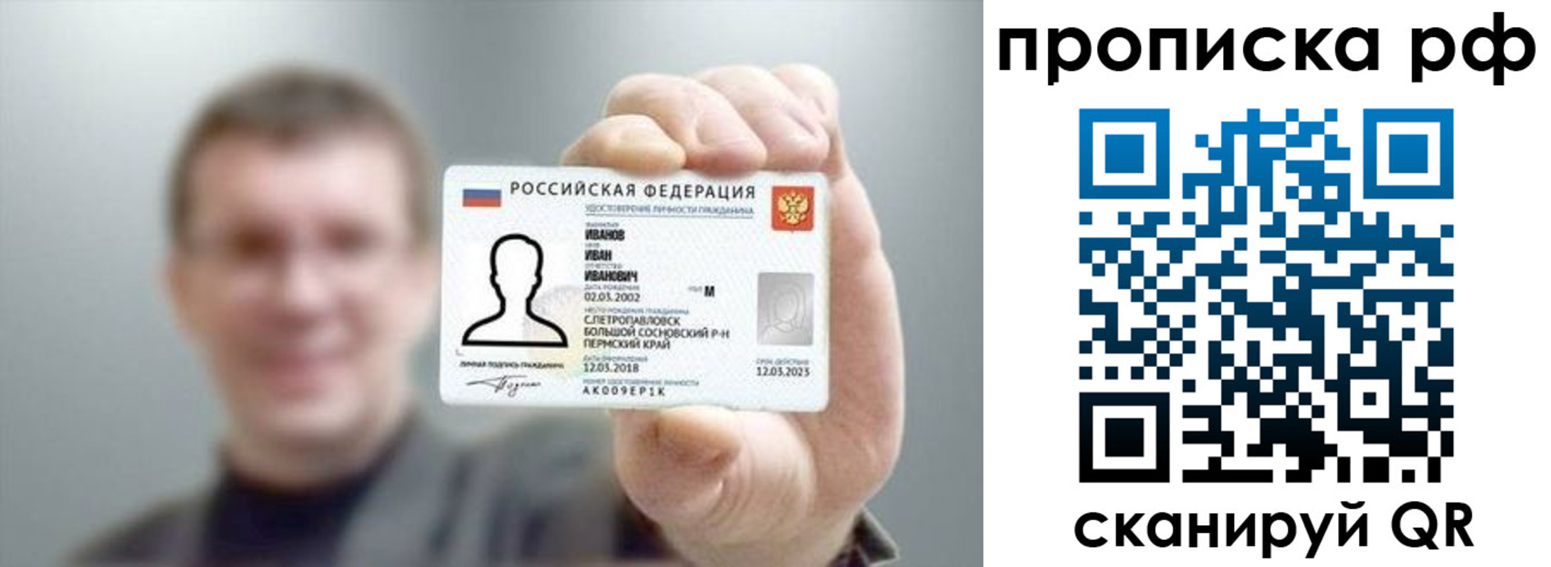 временная прописка в Удмуртии