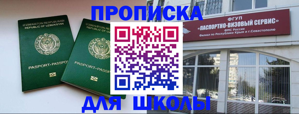 прописка ребенка в Удмуртии