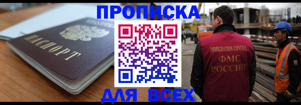прописка ребенка в Удмуртии