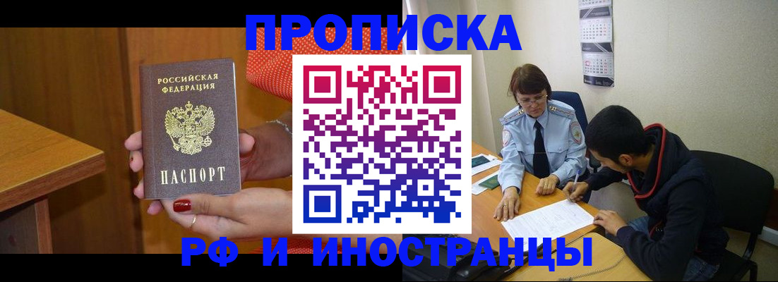прописка регистрация в Удмуртии