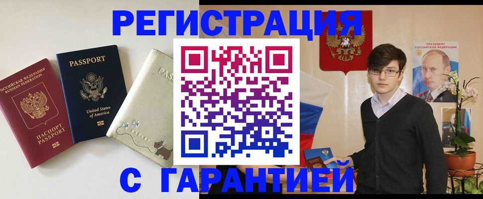 регистрация в Удмуртии