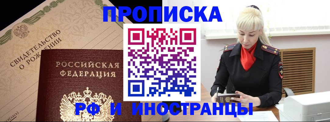 прописка штамп в Удмуртии